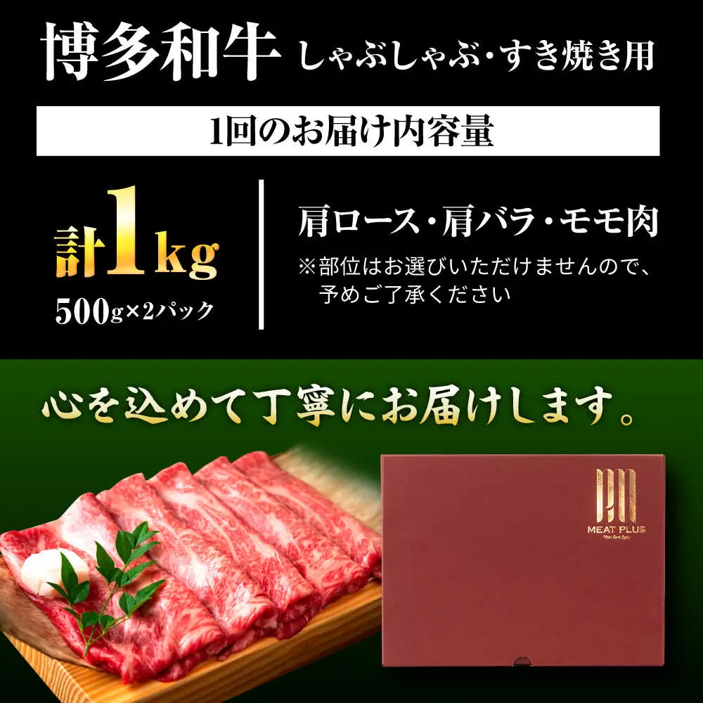 【全6回定期便】博多和牛うす切り 1kg[BGAB072] 薄切り スライス 牛肉 定期便