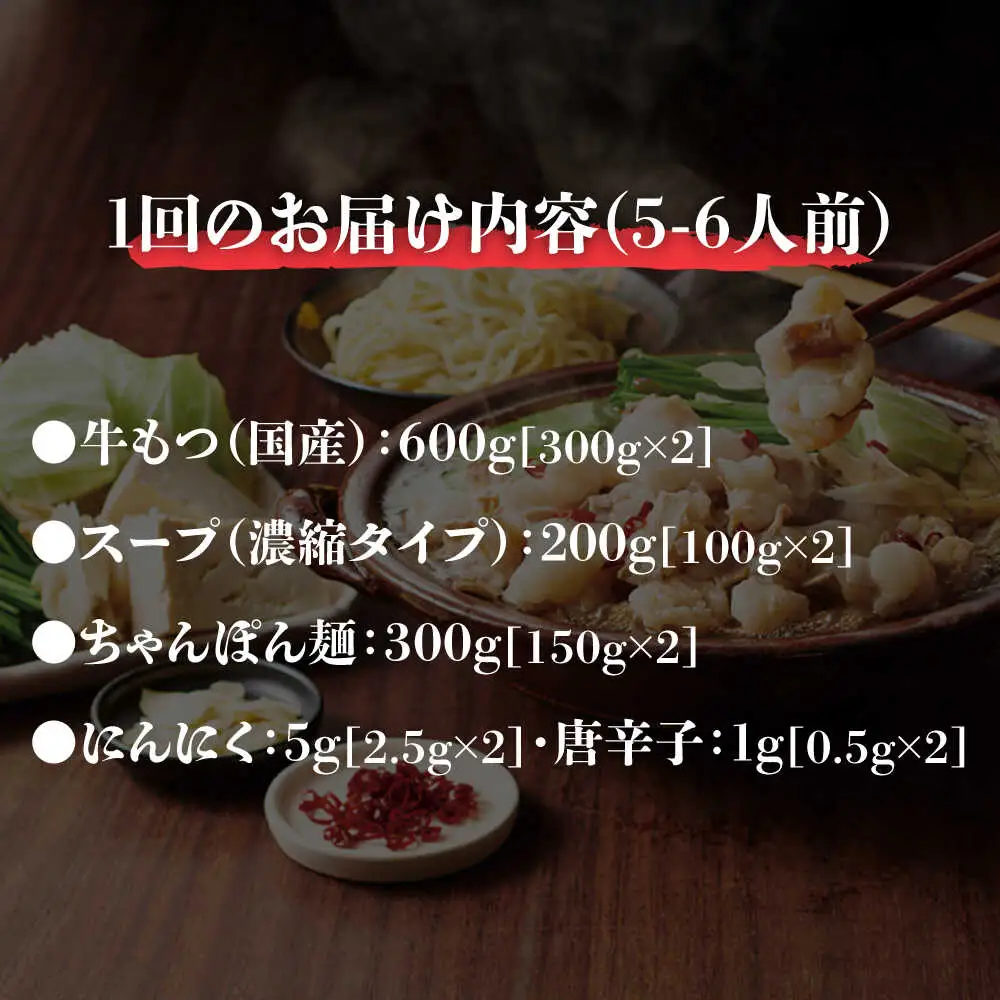 【全3回定期便】やまや博多もつ鍋5-6人前 あごだし醤油味[BGAH056]もつなべ定期便