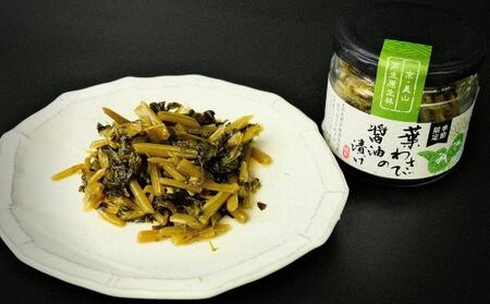 葉わさび 醤油漬け 3個 芦生産 葉わさび
