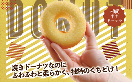 半生ドーナツ 15個 湘南藤沢名物 お味おまかせ 【ドーナツ】