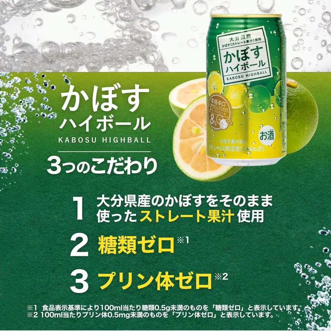 かぼす ハイボール 340ml×48本 | ハイボール