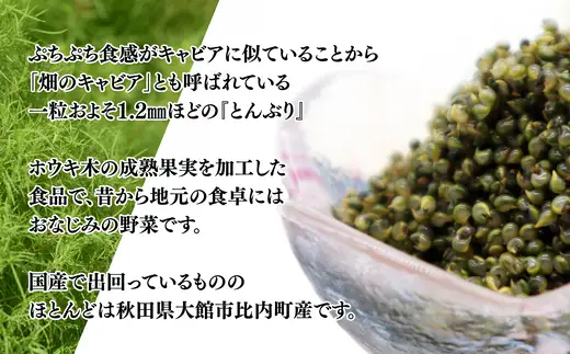 とんぶり大地のキャビア　真空パック10袋　60P3216【一般社団法人 秋田犬ツーリズム】