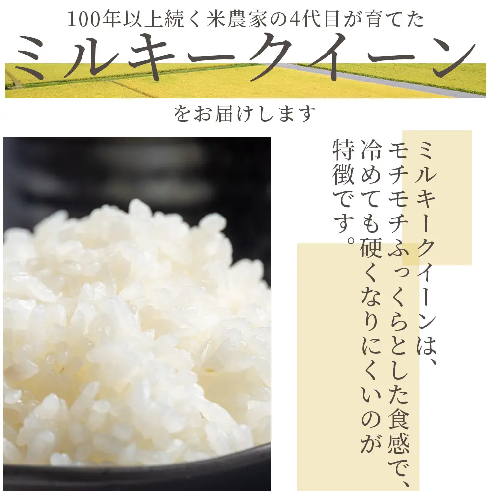 【令和8年8月下旬発送】特別栽培米 ミルキークイーン ５ｋｇ ミルキークイーン sr-0002