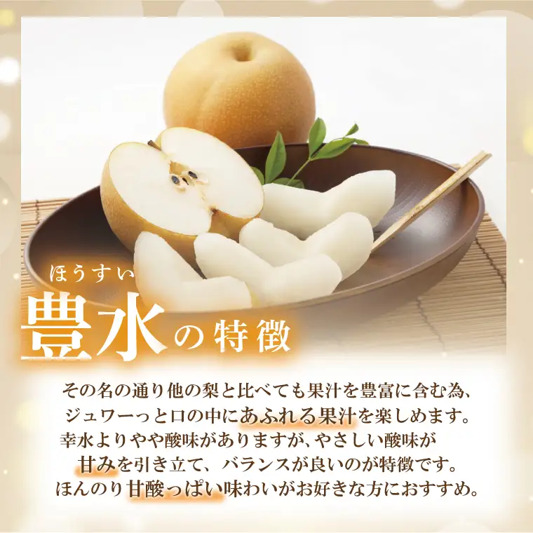 【先行予約】あい farm の梨 豊水 5kg (7～14玉)  (DQ002)