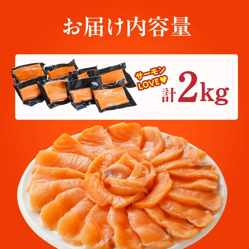 アトランティックサーモン2kg〔AE-M3-003-2kg〕_(都城市) アトランティックサーモン サーモン 急速冷凍 海鮮丼 カルパッチョ ムニエル