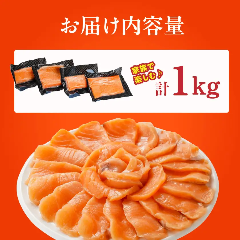 アトランティックサーモン1kg〔MJ-M3-003-1kg〕_(都城市) アトランティックサーモン サーモン 急速冷凍 海鮮丼 カルパッチョ ムニエル
