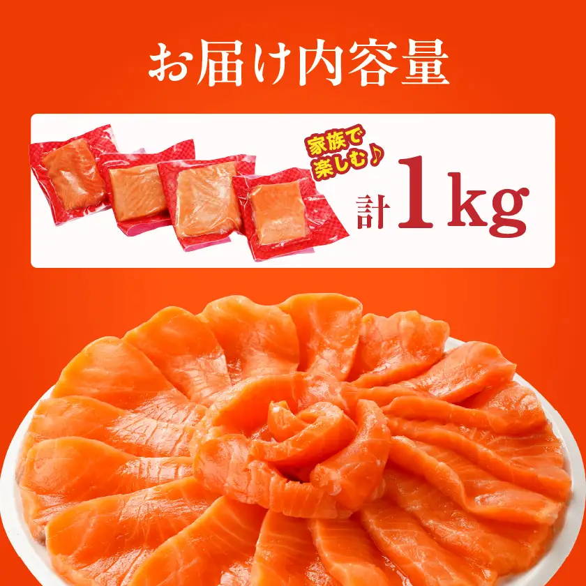 プリンス アトランティックサーモン1kg〔19-M3-002-1kg〕_(都城市) お刺身 生食用 個包装 骨なし 冷凍 モウイプリンス ブロック サーモンステーキ カルパッチョ