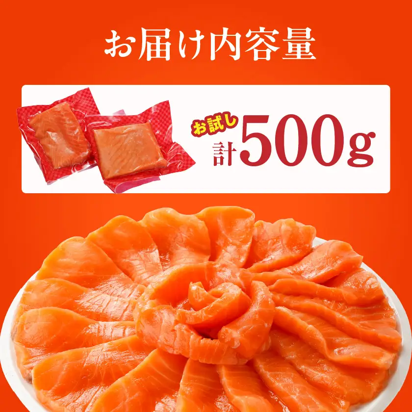 プリンス アトランティックサーモン500g〔12-M3-002-500g〕_(都城市) お刺身 生食用 個包装 骨なし 冷凍 モウイプリンス ブロック サーモンステーキ カルパッチョ