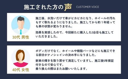 カーコーティング L5200mm H1700mm未満 ナノシャイン 埼玉県 狭山市