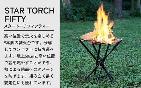 焚き火台 muraco STAR TORCH FIFTY | テント キャンプ テント キャンプ テント キャンプ テント キャンプ テント キャンプ muraco