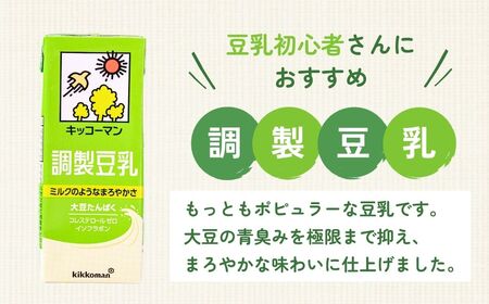 豆乳 調製豆乳200ml＋無調整豆乳200ml 18本×各1ケース | キッコーマン