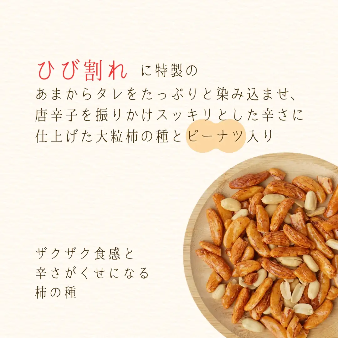 ひびからピー 4個セット