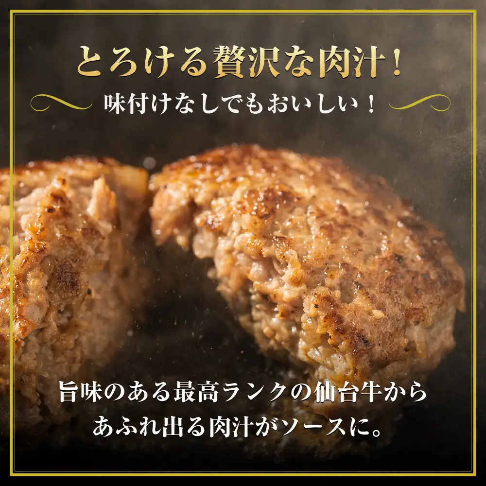 【数量限定】肉質最高5ランク 仙台牛100%ハンバーグ120g×10個セット (無添加ゆずぽん酢醤油付き)  ハンバーグ