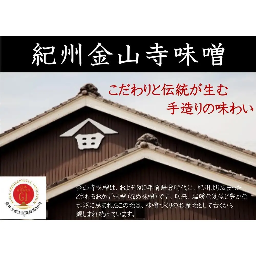 昔造り紀州金山寺味噌　600ｇ×2個［YM4］
