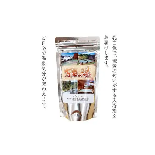 温泉の素 【 万座 の湯】 大袋 ( 10回分 ) 2袋 [AB091tu]