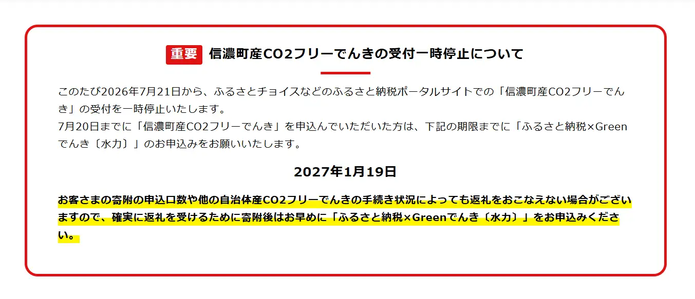 信濃町産 CO2フリーでんき 10,000円コース（注：お申込み前に条件を必ずご確認ください）／中部電力ミライズ 環境にやさしい電気で節約【長野県信濃町ふるさと納税】