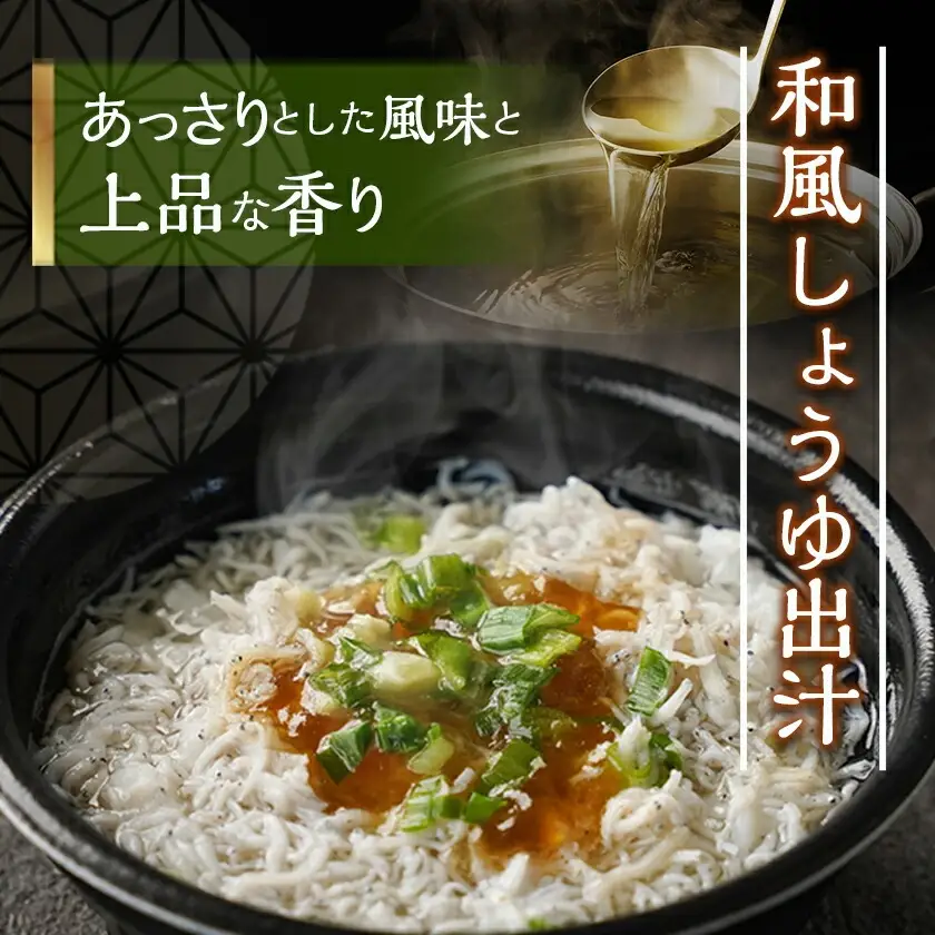 釜揚げしらすの出汁茶漬け4個セット〔MJ-F713〕_(都城市) 茶漬け シラス 釜揚げシラス 出汁 簡単調理 仕送り 手作り 手軽 簡単