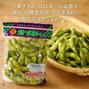 先行予約 【丹波の黒枝豆】京のブランド産品 黒枝豆 紫ずきん 秀品 180g×10袋 約1.8kg