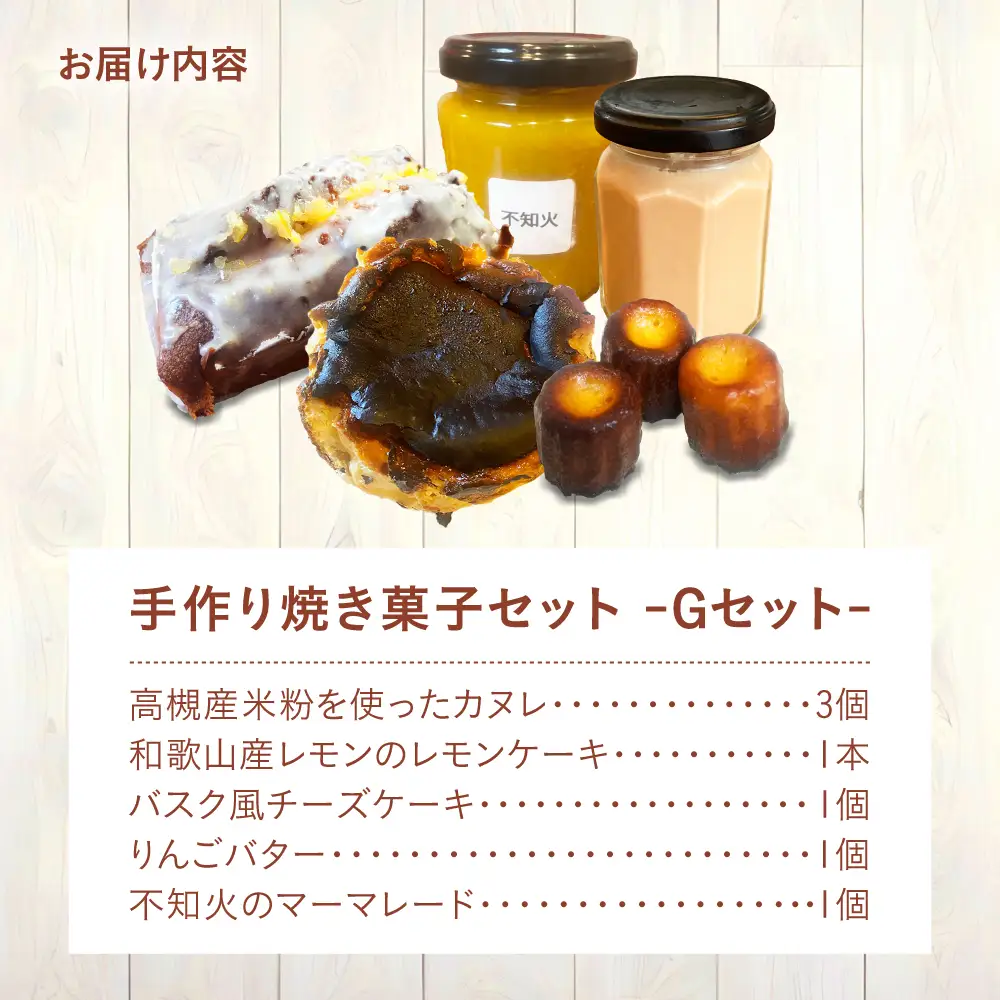 LUCCA 焼き菓子セットG[AOEB007] スイーツ
