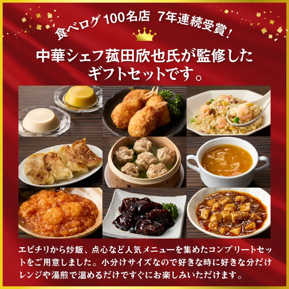 菰田欣也ギフトセット 中華 (合計14パック)