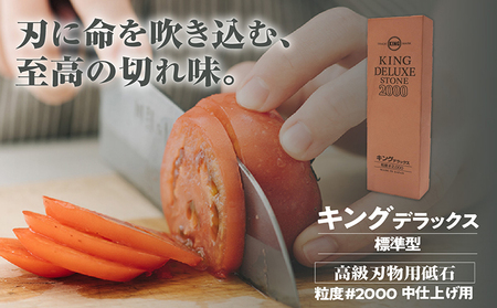 キングデラックス No.1000 中砥石 包丁研ぎ 砥石 包丁キッチン キッチン用品 料理 調理 道具 お手入れ キング砥石 愛知県 常滑市