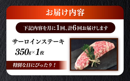サーロイン 【全6回定期便】 A5ランク サーロイン [ABEN011] サーロイン