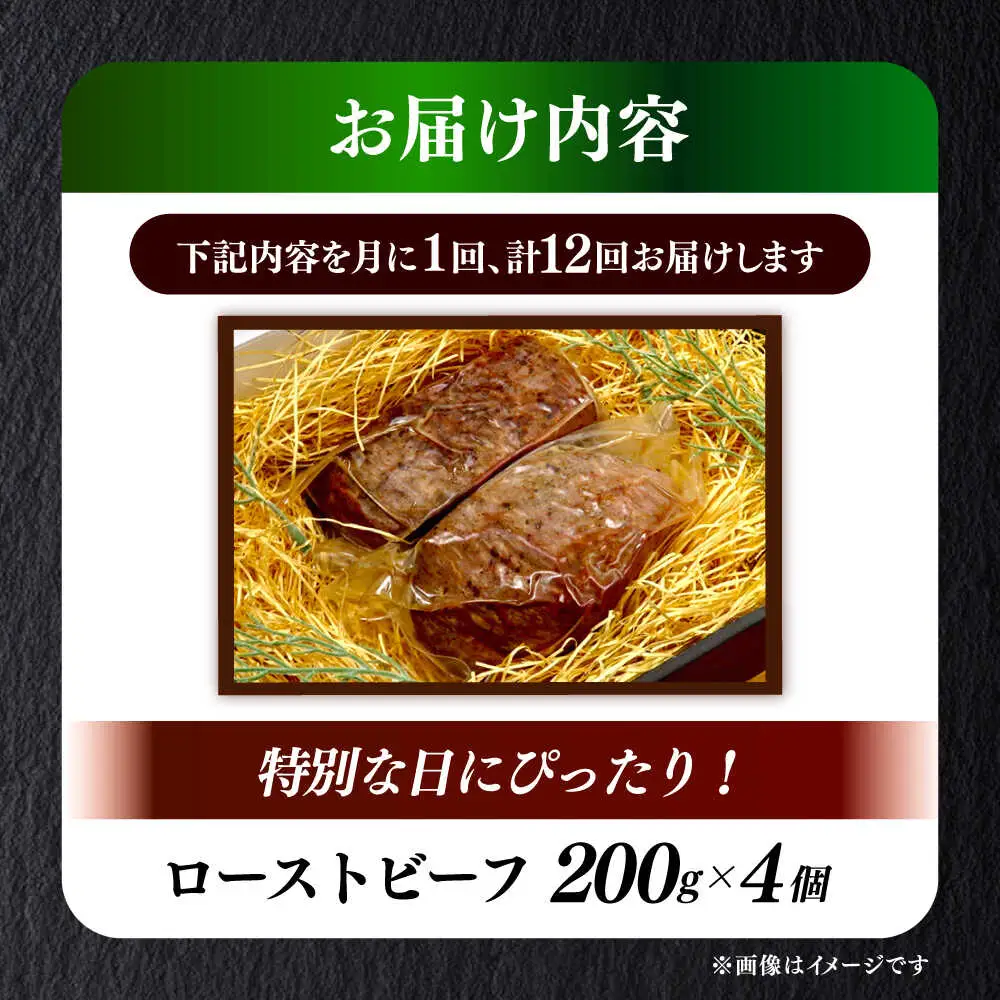 【全12回定期便】国産 博多和牛 A5ランク ローストビーフ 200g × 4個 雌 赤身 肉 牛肉 ギフト [ABEN040]