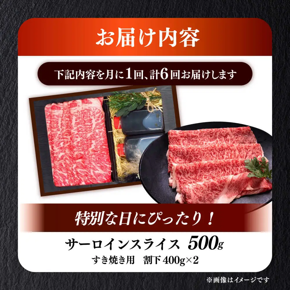 【全6回定期便】博多和牛 A5ランク サーロイン約500g すき焼きセット（割下付き） 雌 牛肉 肉 すき焼き セット A5 [ABEN043]