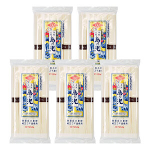そうめん 島の光 手延素麺 特級品黒帯 小豆島産 そうめん【250g×5袋】