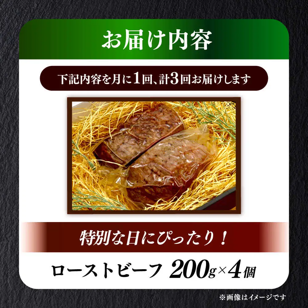 【全3回定期便】国産 博多和牛 A5ランク ローストビーフ 200g × 4個 雌 赤身 肉 牛肉 ギフト [ABEN038]