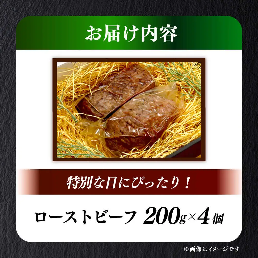 国産 博多和牛 A5ランク ローストビーフ 200g × 4個 [ABEN037]