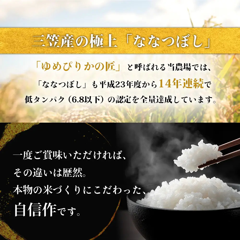 【令和7年産】最もおいしいとされるお米（低タンパク米）『ななつぼし（特選）』(5kg)【4100202】