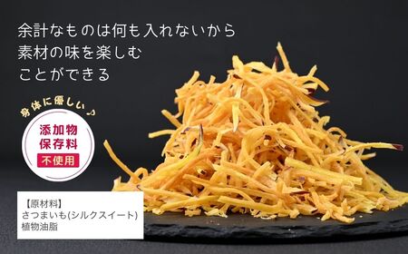 シルクスイートのスティックフライ 芋けんぴ 40g×8袋  | スティックフライ 芋けんぴ