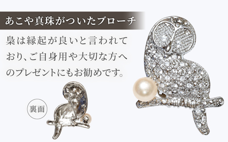 あこや真珠 (7mm珠) ブローチ ふくろう  真珠 パール あこや お祝い ギフト 冠婚葬祭[RBB070] スピード発送 最短発送