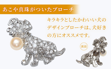 あこや真珠 (7mm珠) ブローチ 犬 B  真珠 パール あこや お祝い ギフト 冠婚葬祭[RBB069] スピード発送 最短発送