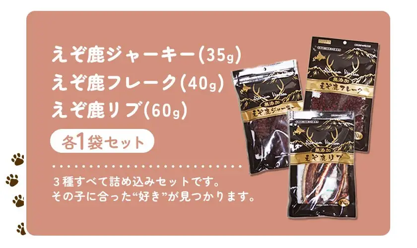 プレミアムペットフード 3種セット えぞ鹿 ジャーキー 35g フレーク 40g リブ 60g 株式会社K