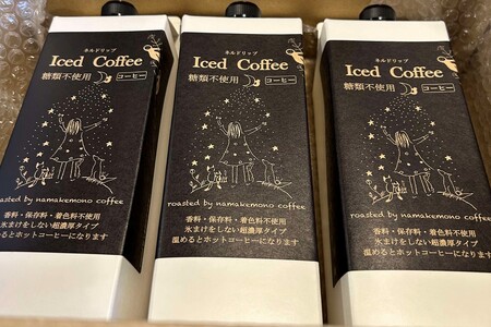 【好評につき10月末まで延長！】【数量限定】夏の自家焙煎アイスコーヒーセット 3本入り コーヒー セット 焙煎 無糖 【023_1938】