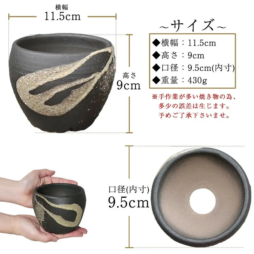信楽焼 陶器 植木鉢 受け皿＆ネット付き 【黒釉砂流し】 (168575-40037461-bk)