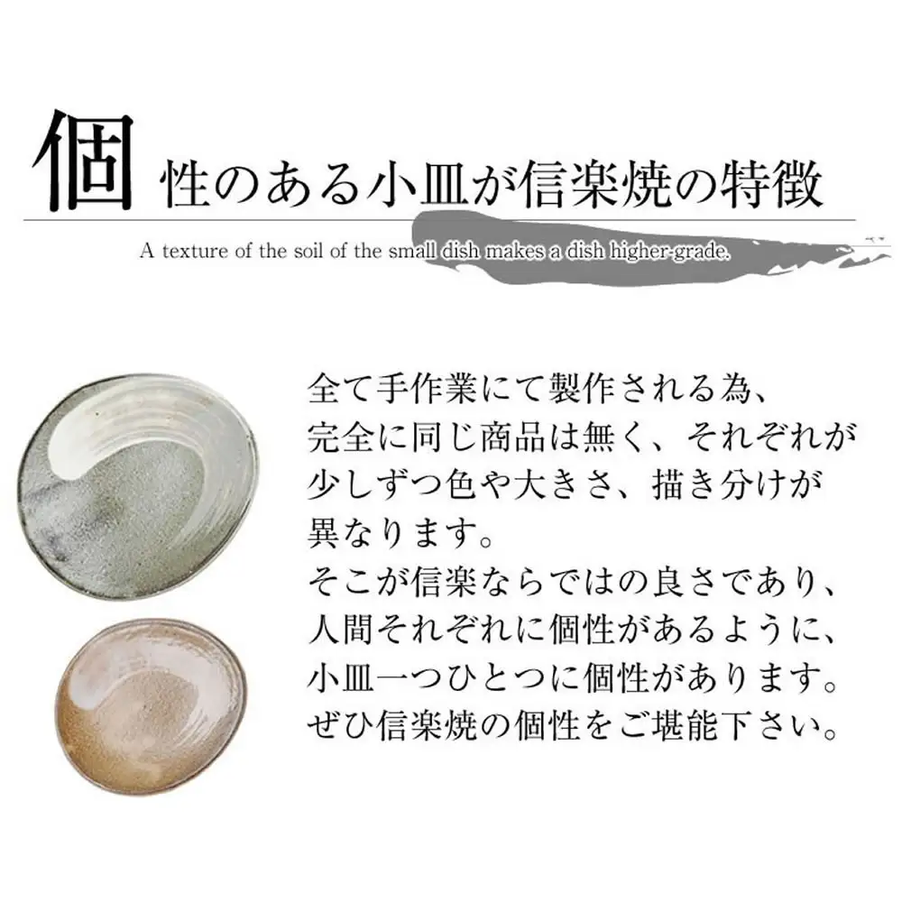 信楽焼 彩り取り皿5色セット