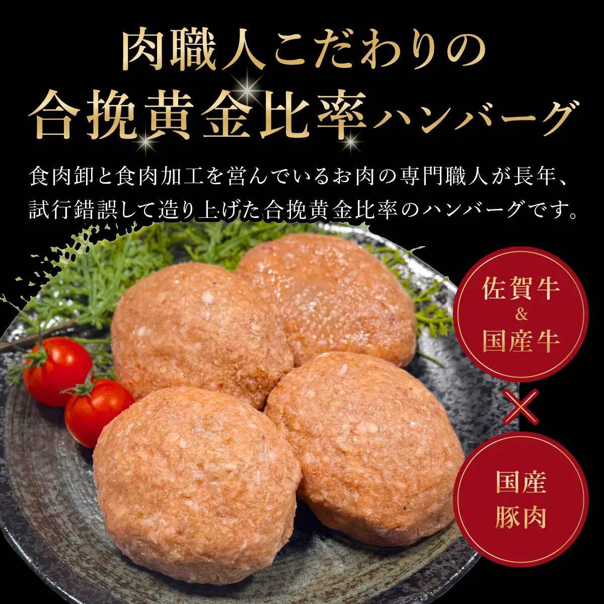 佐賀牛入り特製ハンバーグ 120g×10個