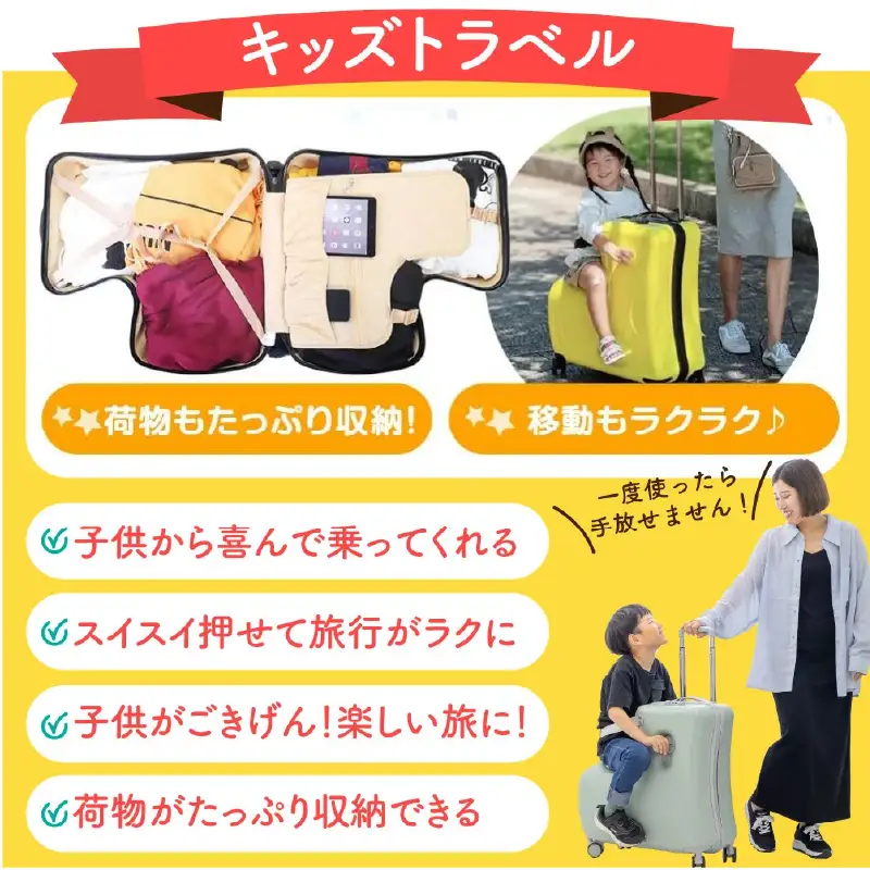 キッズトラベル キャリーケース折りたたみタイプ（クリームベージュ） - 子供が乗れるキャリーケース
