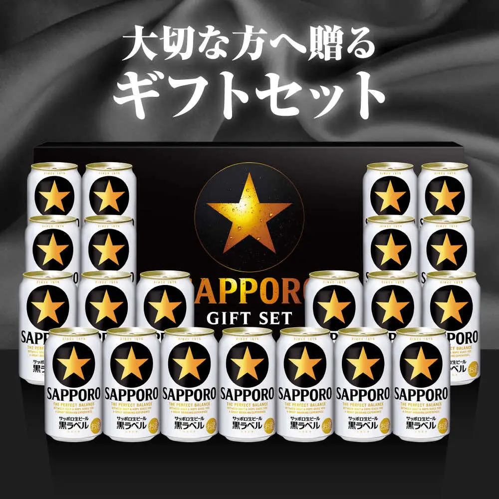 【お中元対象】サッポロビール黒ラベル ギフトセット 350ml×21本 生ビール お酒  黒ラベル 大分 日田[AREY007]
