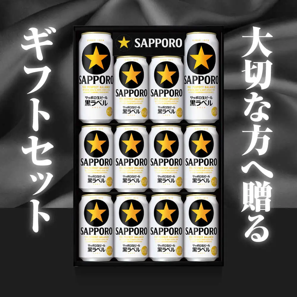 サッポロビール黒ラベル ギフトセット 350ml×10本、500ml×2本 生ビール お酒  黒ラベル 大分 日田  [AREY008]