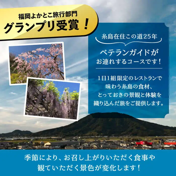 いとしま1泊2日プレミアム 1名様分 糸島市 / VISIT九州 [ASO002]