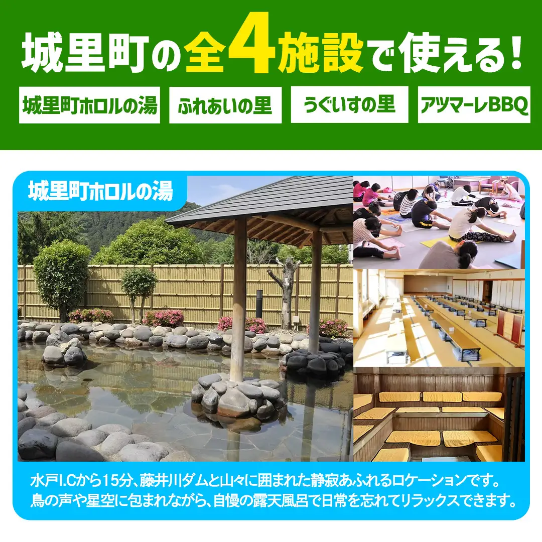 ＜城里町ホロルの湯、ふれあいの里、うぐいすの里、アツマーレBBQで使えるクーポン券＞3,000円分 （1000円×3枚） (BF019)