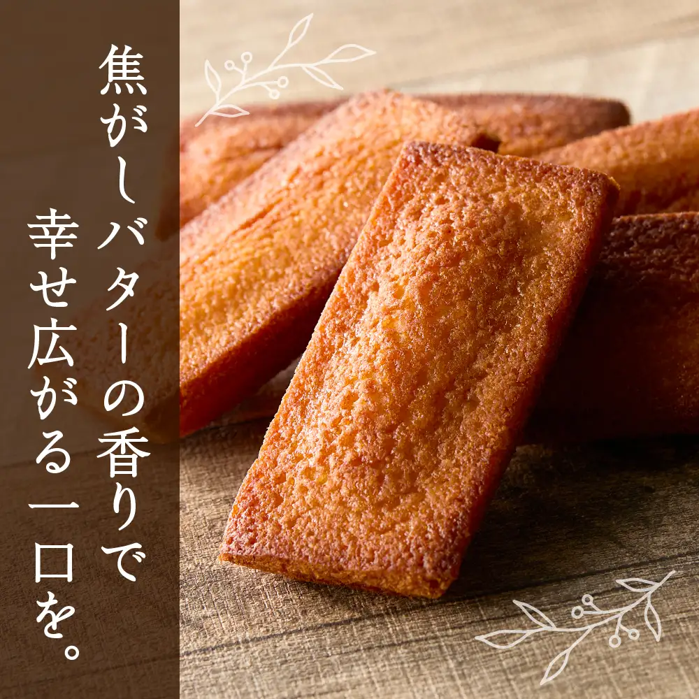 フィナンシェ5個セット