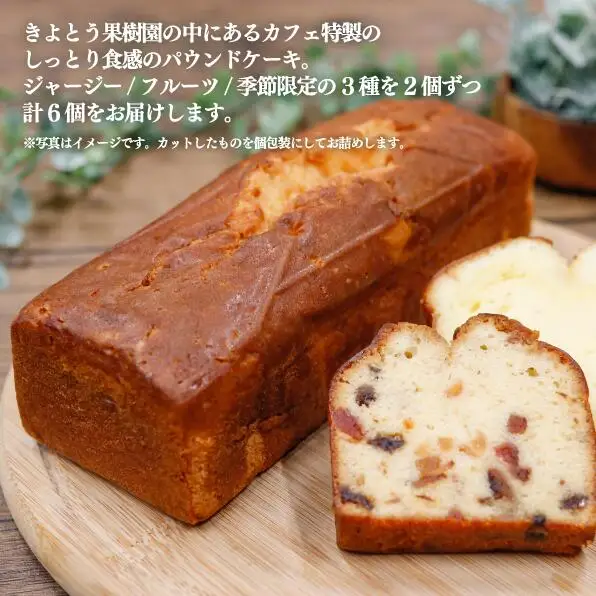 幻の桃「蟠桃」のお酒(1本x720ml)＆パウンドケーキ(カット6枚)の果樹園ギフト！(岡山県産) 【KF-S005-02】