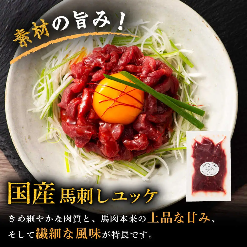 【全6回定期便】「フジチク」ユッケ2種の贅沢食べ比べセット ユッケ[BHAD114]
