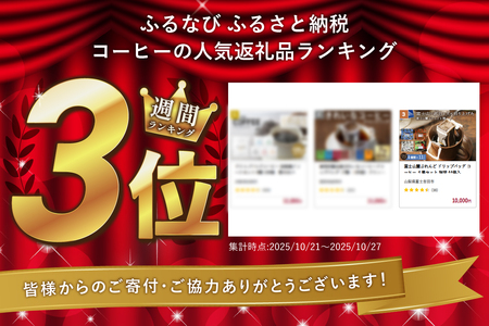 コーヒー 富士山麓ぶれんど ドリップコーヒー ４種珈琲 40個入
