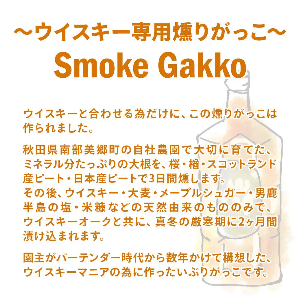 【先行受付】SmokeGakko いぶりがっこ4種セット＋ドライいぶりがっこ【DRY】×1袋（合計5袋）×3セット 秋田 美郷町